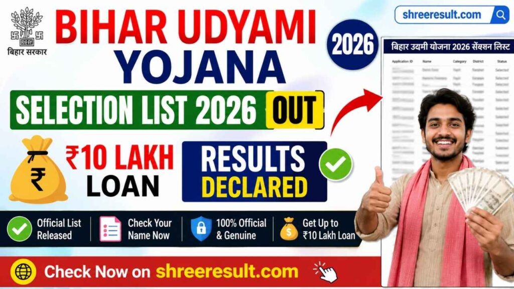 Bihar Udyami Yojana Selection List 2026 (Ou