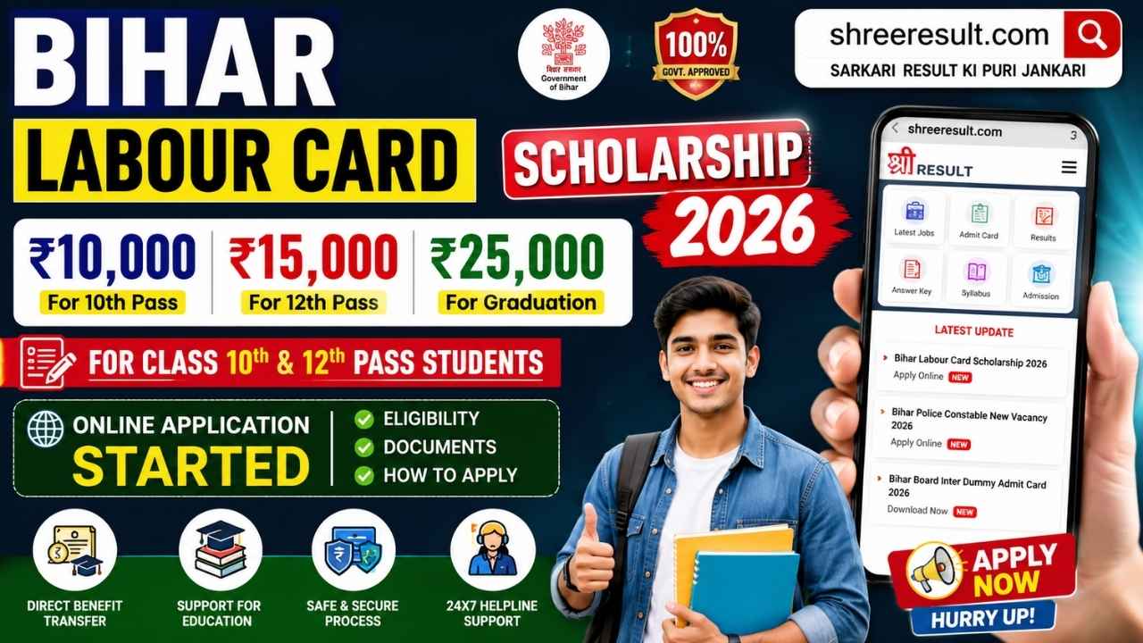 Bihar Labour Card Scholarship 2026 – ₹10,000, ₹15,000 & ₹25,000 for Class 10th & 12th Pass Students, Online Application Started