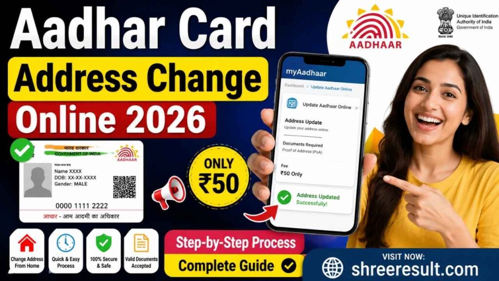 Aadhar Card Address Change Online 2026: Update Aadhaar Address at Home for ₹50